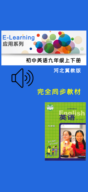 初中英語九年級全一冊冀教版iPhone版