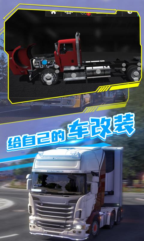 歐洲卡車司機2鴻蒙版