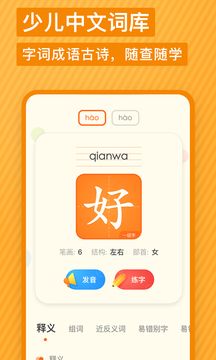 有道少儿词典鸿蒙版