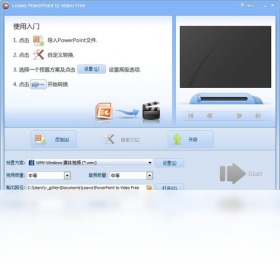 Leawo PowerPoint to VideoPC版