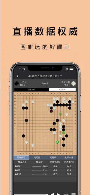 星阵围棋iPhone版