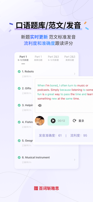 百詞斬雅思iPhone版