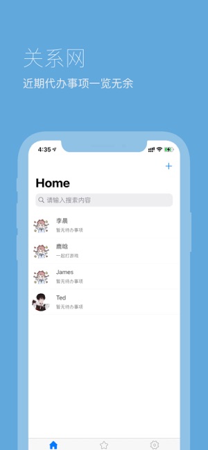 關系網(wǎng)iPhone版