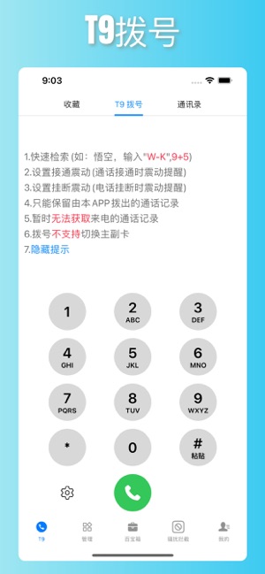 通讯录助手iPhone版