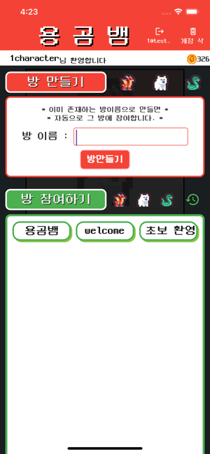 용곰뱀iPhone版