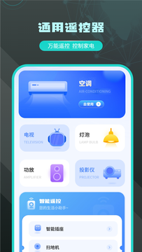 空调遥控器万能通用鸿蒙版