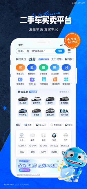 汽車之家iPhone版