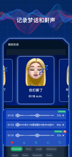 睡眠监测：白噪音冥想助眠睡觉记录，梦话录音鼾声呼噜检测iPhone版