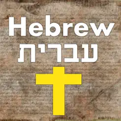 7,500希伯来圣经“与圣经研究和评词‬iPhone版