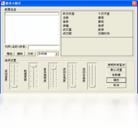 股市小精灵StockElfPC版