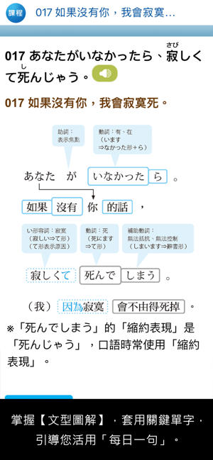 大家學(xué)標(biāo)準(zhǔn)日本語【每日一句】談情說愛篇iPhone版