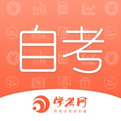 自考網(wǎng)iPhone版