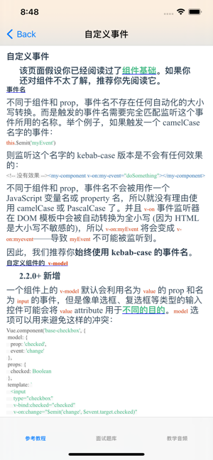 VUE.js參考教程大全iPhone版