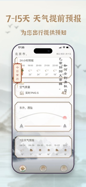 黃歷擇吉iPhone版