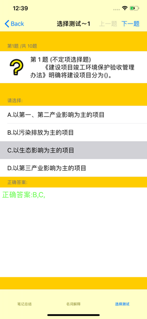 環(huán)境影響評價師考試大全iPhone版