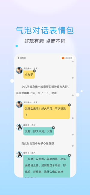 话本小说iPhone版