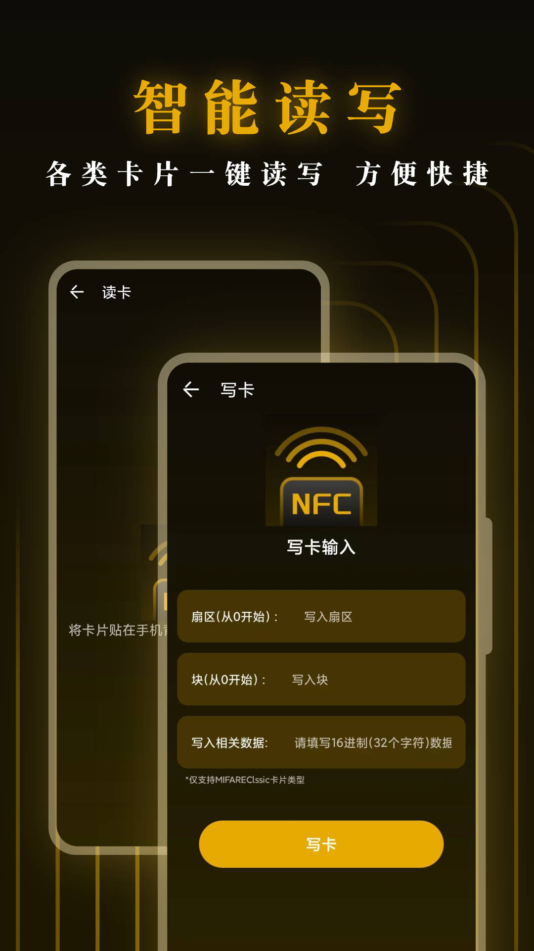 NFC随身钥匙鸿蒙版