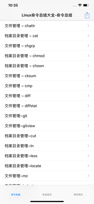 Linux命令大全iPhone版