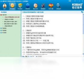 造價工程師執(zhí)業(yè)資格考試寶典PC版