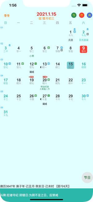 古典佛子日历iPhone版