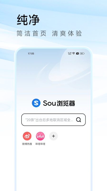 Sou瀏覽器