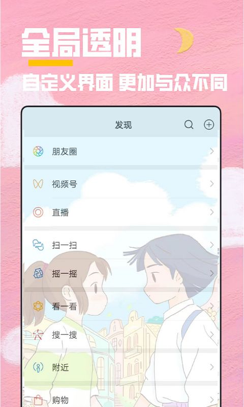 全局透明壁紙秀鴻蒙版