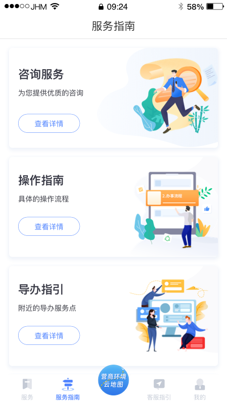 营商通app鸿蒙版