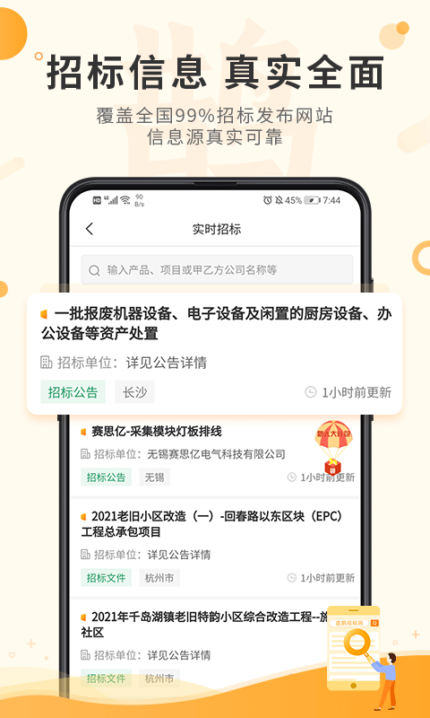 喜鹊招标网投标项目企业采购平台鸿蒙版