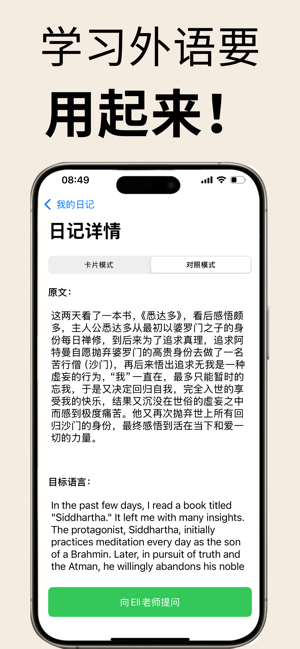 双语日记iPhone版