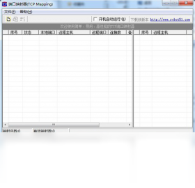 端口映射器(tcp mapping)PC版