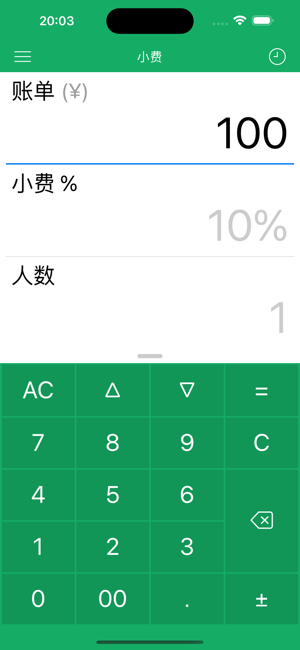 綠竹計(jì)算器iPhone版