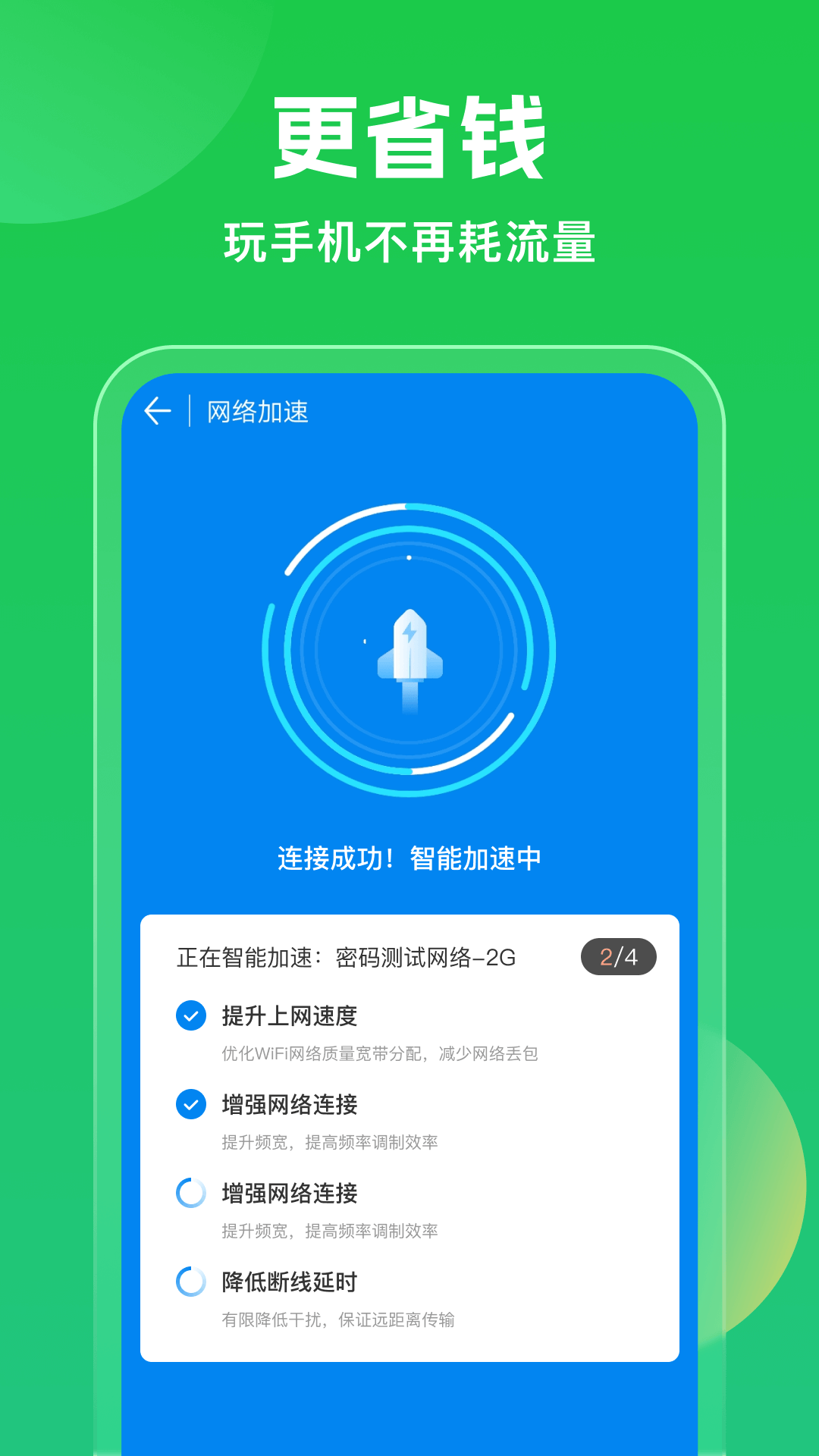 WiFi萬能鑰匙