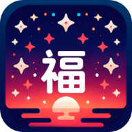 七星送福