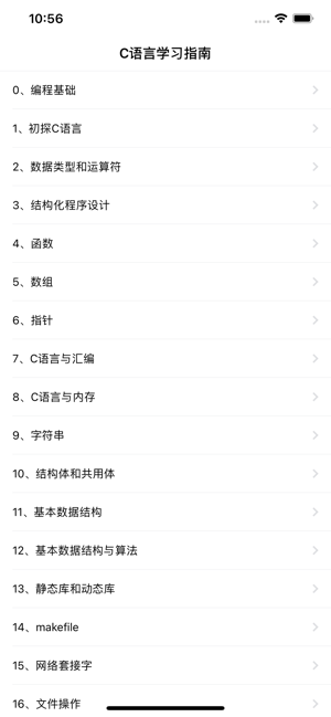 C语言学习指南iPhone版
