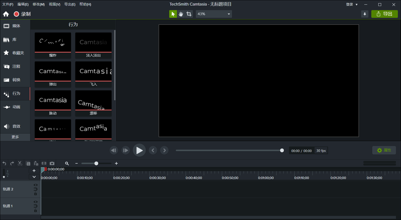 Camtasia StudioPC版