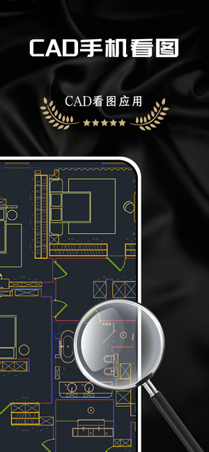 CAD手机看图iPhone版