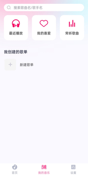 爱听音乐鸿蒙版