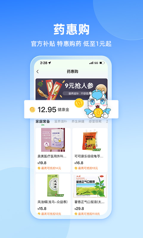 易健康plus