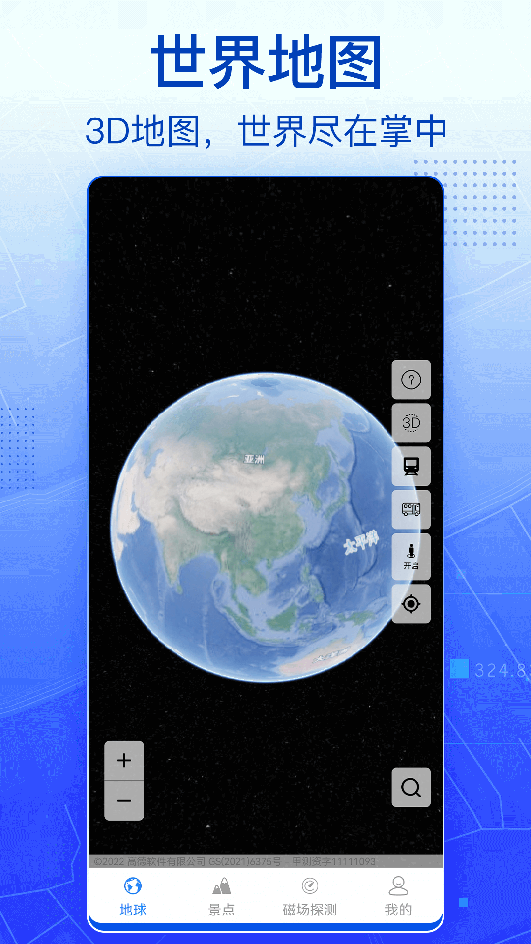 奥维3D全球卫星地图