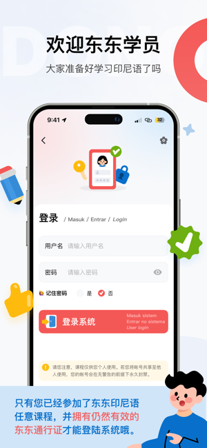 东东印尼语BahasaDongiPhone版