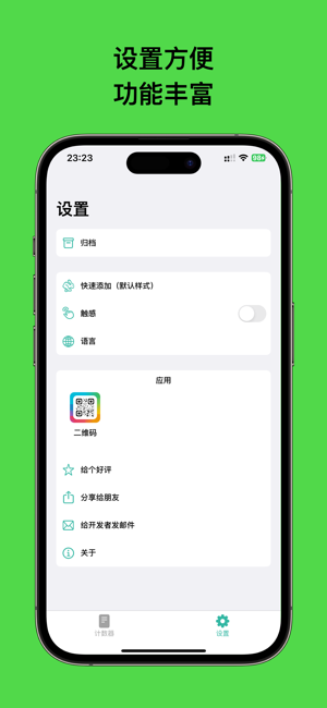 計數(shù)器iPhone版