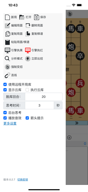 鯊魚象棋iPhone版