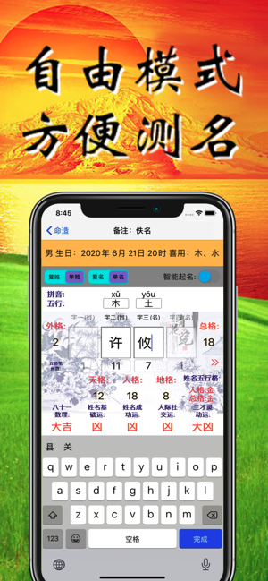 智能起名iPhone版