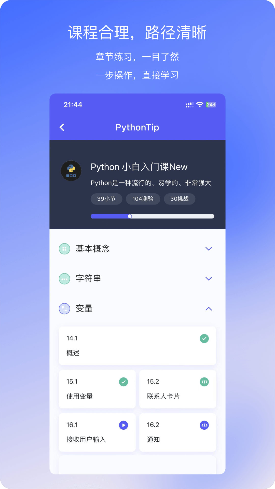 哈希编程-PythonTip学编程