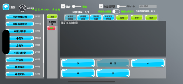中医模拟器iPhone版