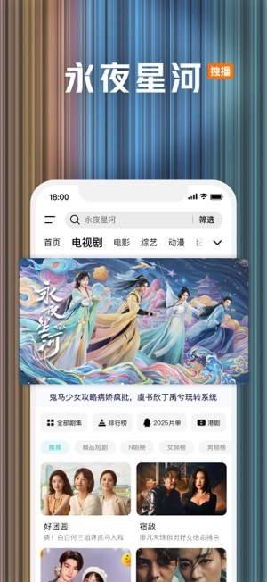 腾讯视频iPhone版