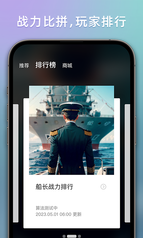 戰(zhàn)艦助手鴻蒙版