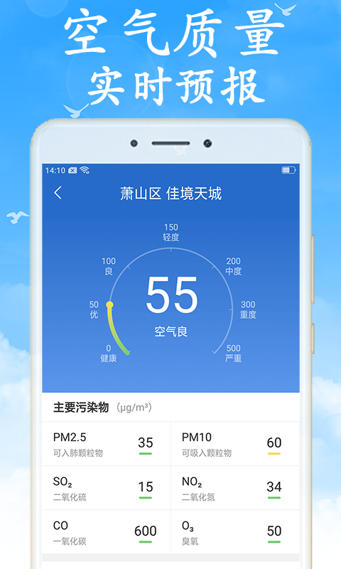 无广告日历天气预报