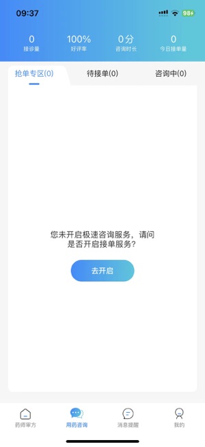 图峰药师iPhone版