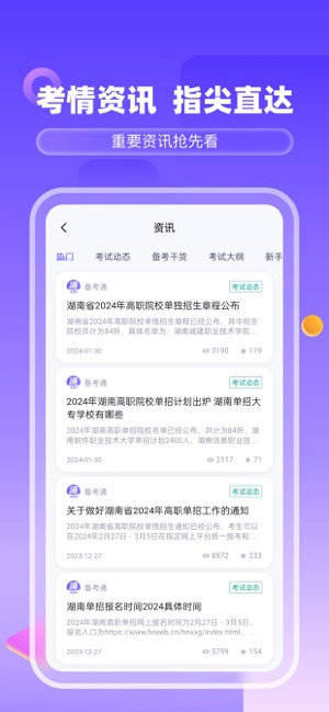 備考通iPhone版